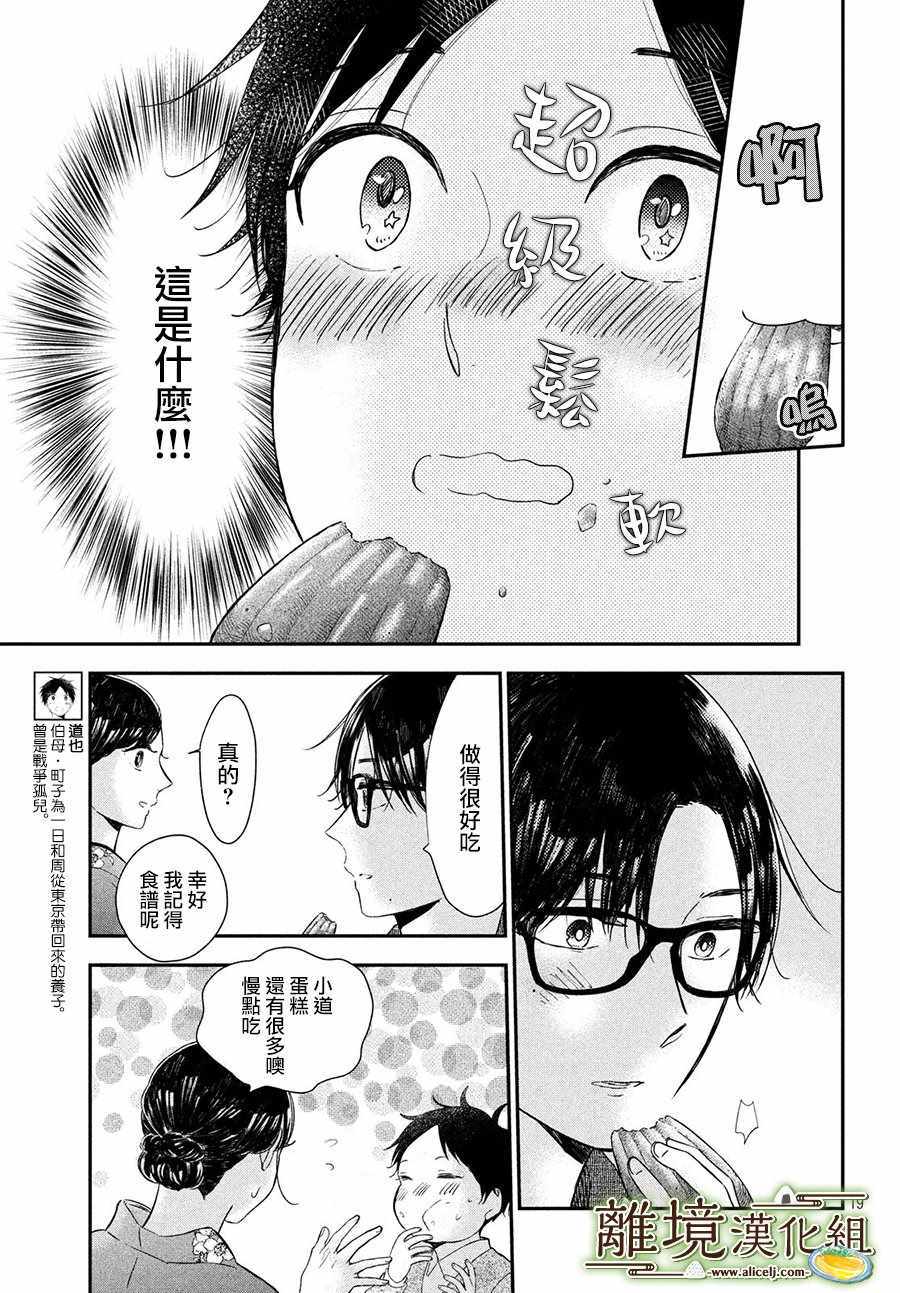 《厨刀与小青椒之一日料理帖》漫画 一日料理帖 017集