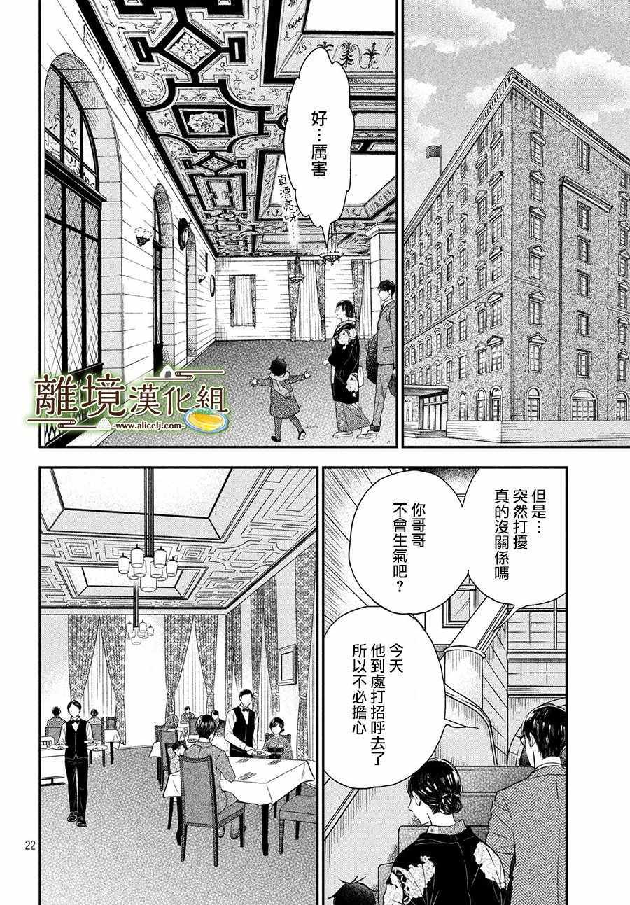 《厨刀与小青椒之一日料理帖》漫画 一日料理帖 017集