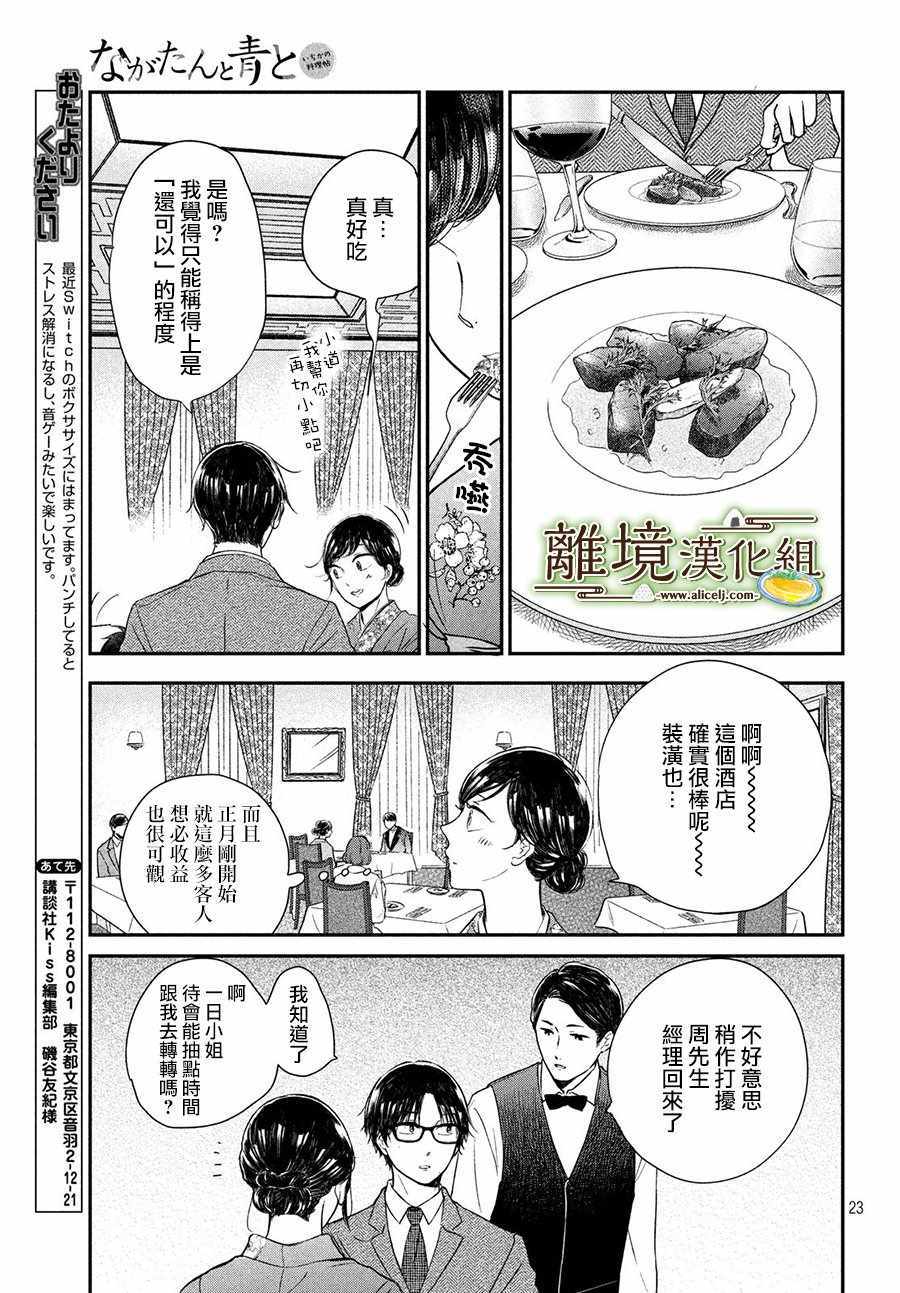 《厨刀与小青椒之一日料理帖》漫画 一日料理帖 017集