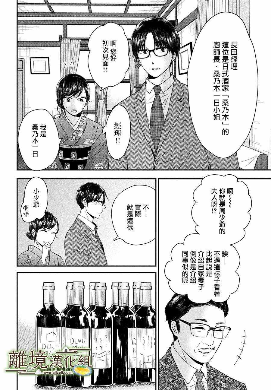 《厨刀与小青椒之一日料理帖》漫画 一日料理帖 017集