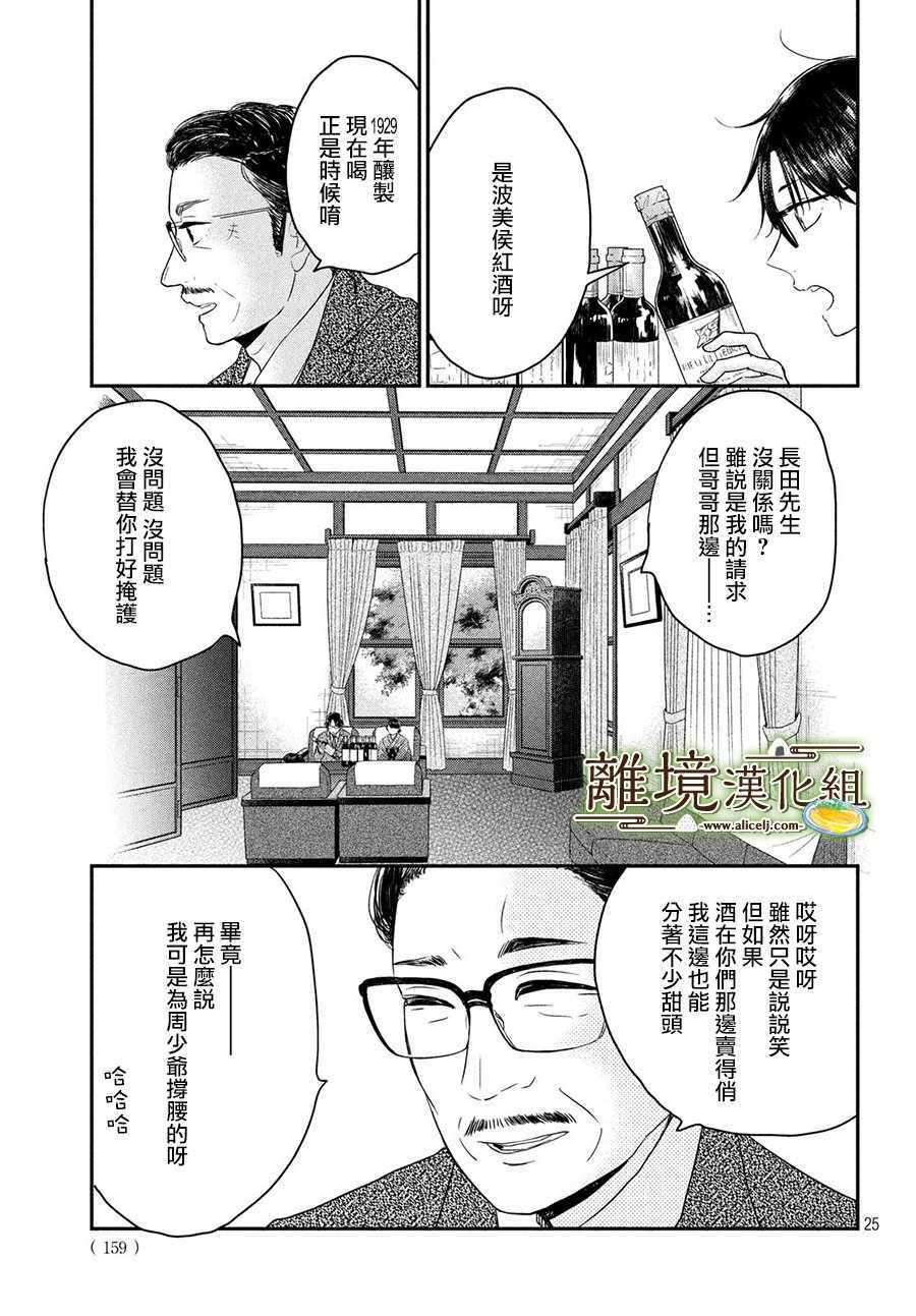 《厨刀与小青椒之一日料理帖》漫画 一日料理帖 017集