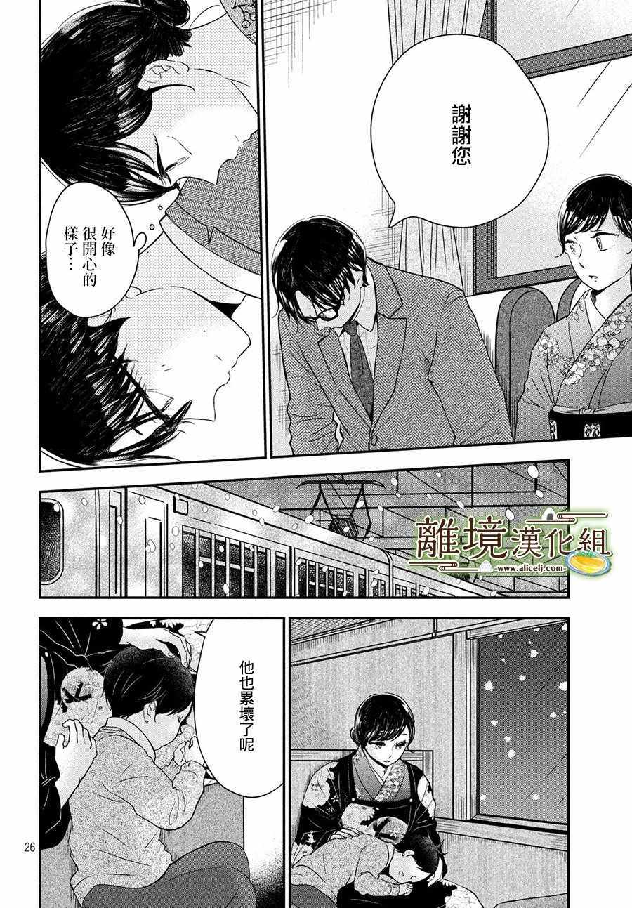 《厨刀与小青椒之一日料理帖》漫画 一日料理帖 017集