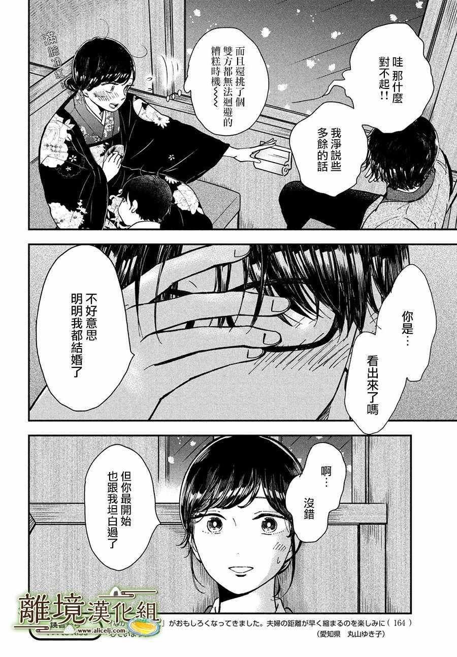 《厨刀与小青椒之一日料理帖》漫画 一日料理帖 017集