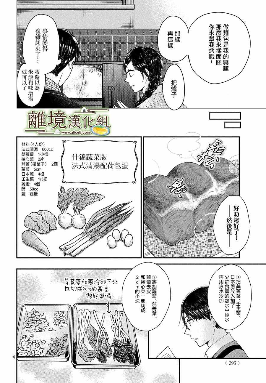 《厨刀与小青椒之一日料理帖》漫画 一日料理帖 018集