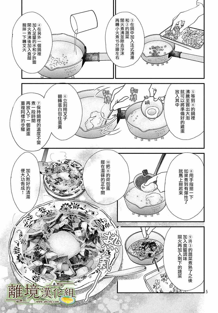 《厨刀与小青椒之一日料理帖》漫画 一日料理帖 018集