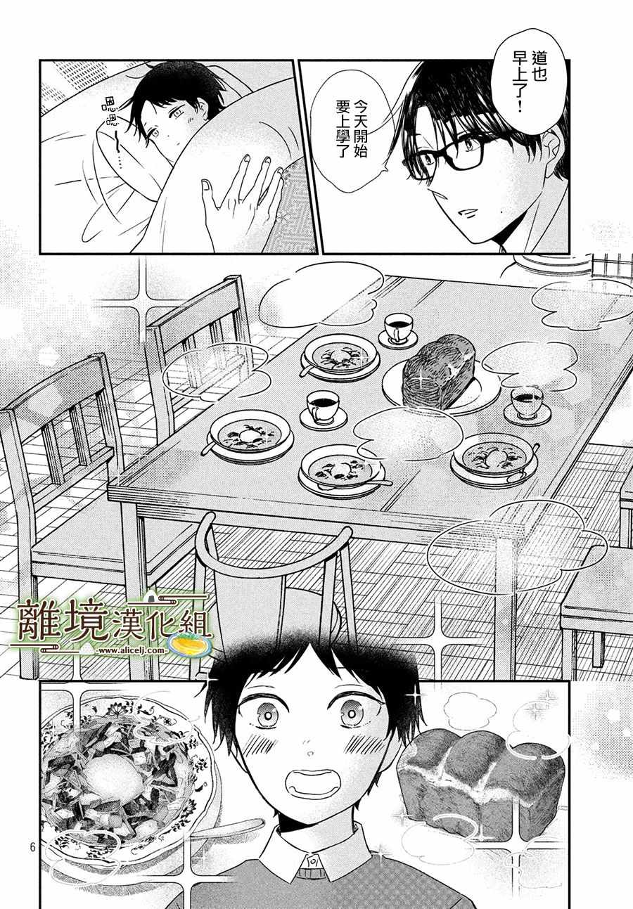 《厨刀与小青椒之一日料理帖》漫画 一日料理帖 018集