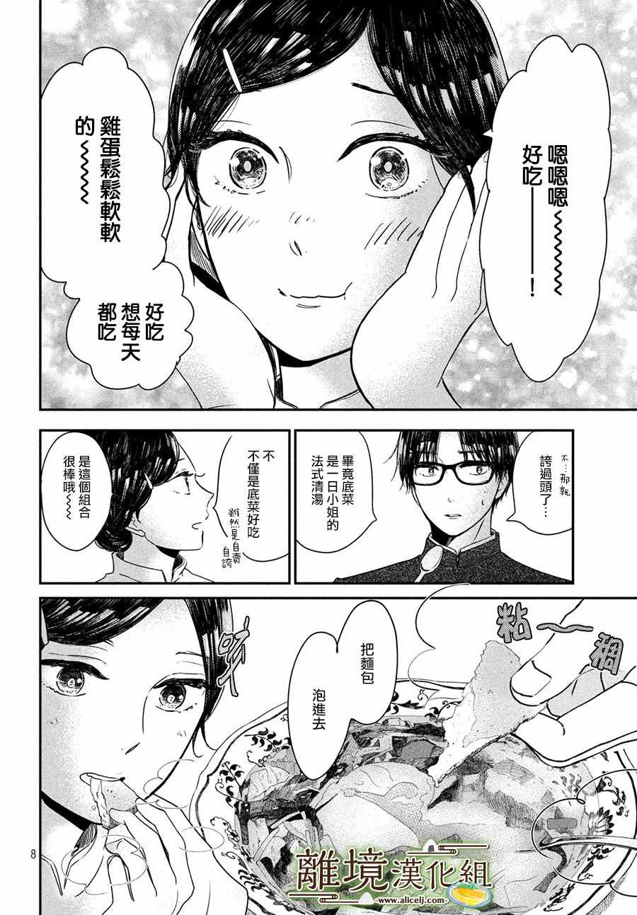 《厨刀与小青椒之一日料理帖》漫画 一日料理帖 018集