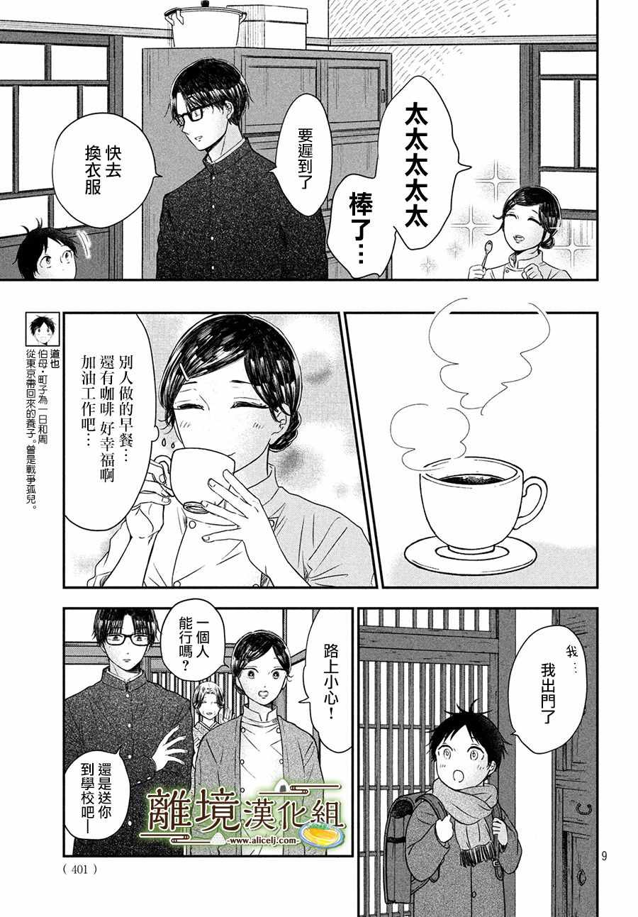 《厨刀与小青椒之一日料理帖》漫画 一日料理帖 018集