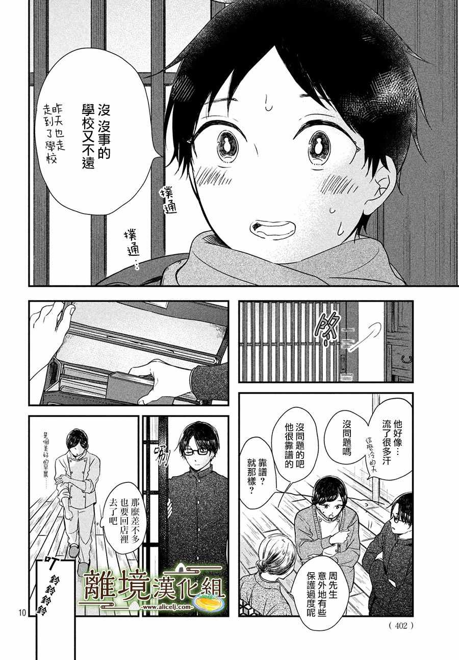 《厨刀与小青椒之一日料理帖》漫画 一日料理帖 018集