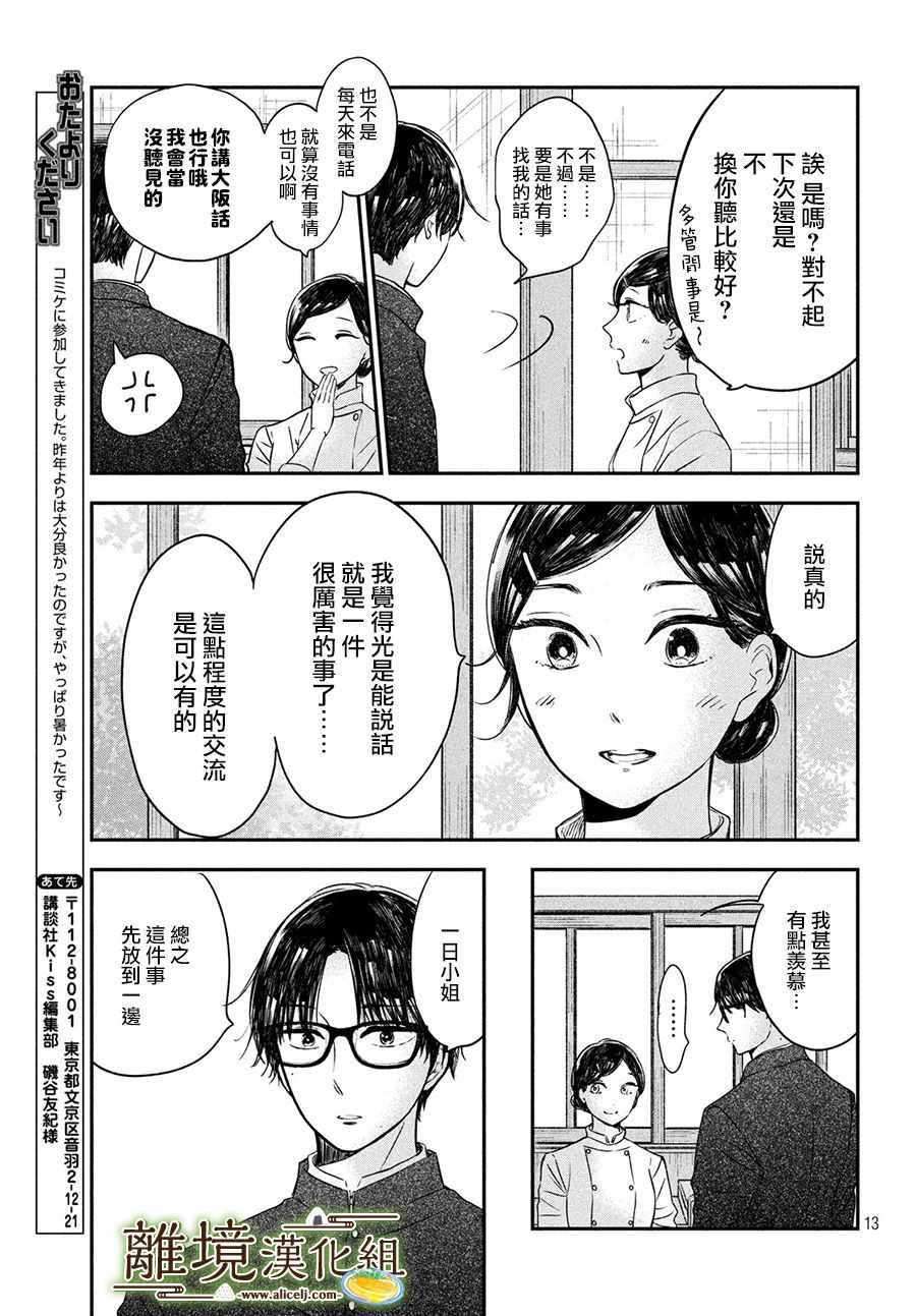 《厨刀与小青椒之一日料理帖》漫画 一日料理帖 018集