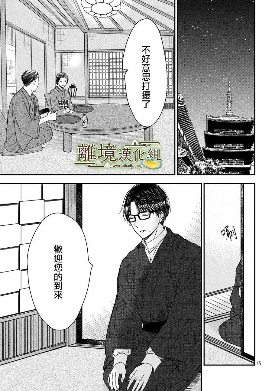 《厨刀与小青椒之一日料理帖》漫画 一日料理帖 018集