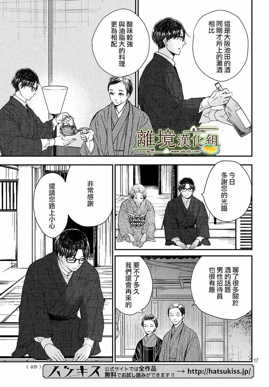 《厨刀与小青椒之一日料理帖》漫画 一日料理帖 018集