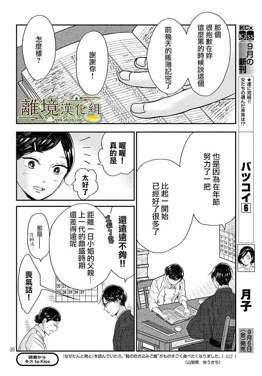 《厨刀与小青椒之一日料理帖》漫画 一日料理帖 018集