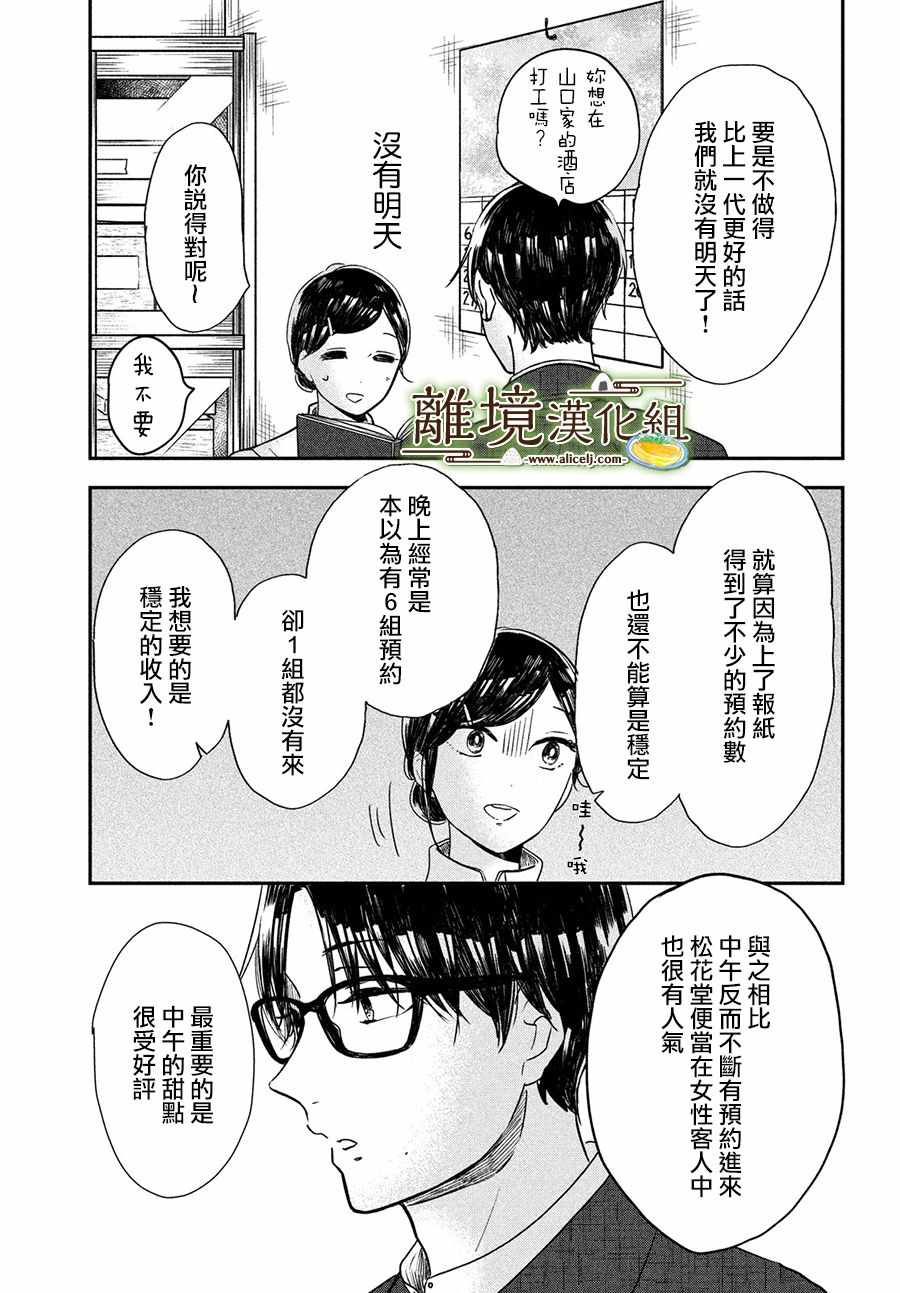 《厨刀与小青椒之一日料理帖》漫画 一日料理帖 018集