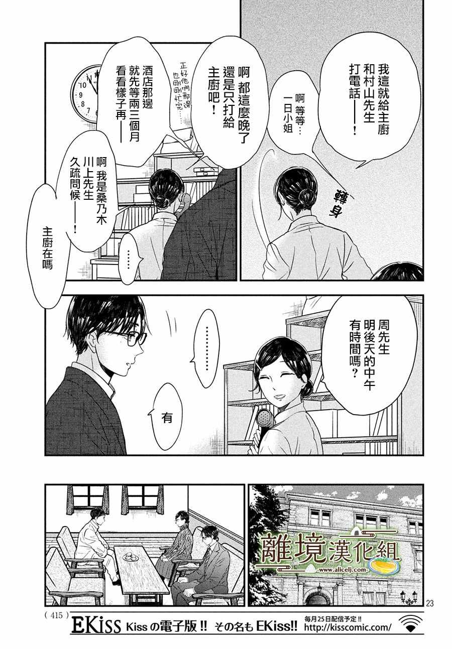 《厨刀与小青椒之一日料理帖》漫画 一日料理帖 018集