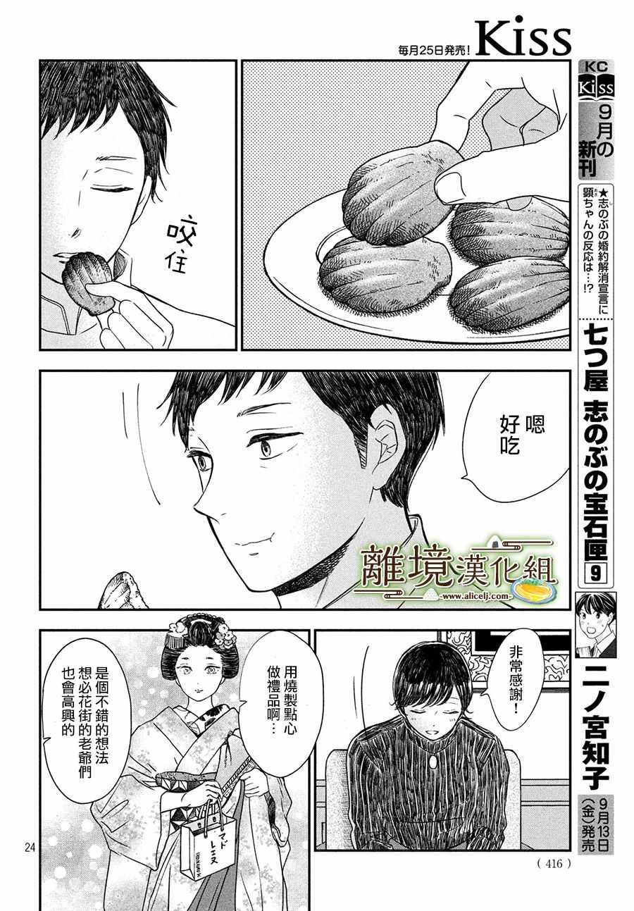 《厨刀与小青椒之一日料理帖》漫画 一日料理帖 018集