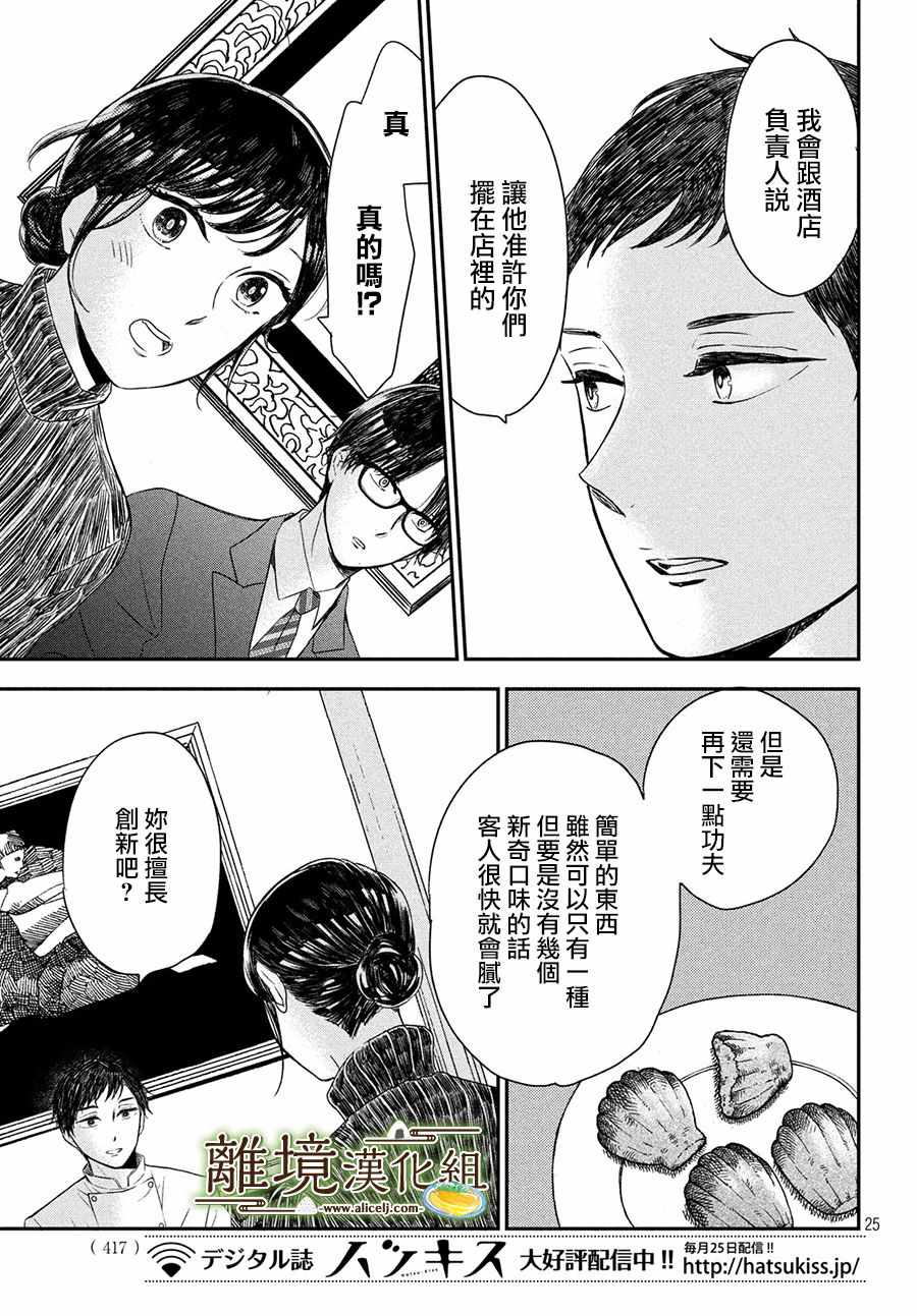 《厨刀与小青椒之一日料理帖》漫画 一日料理帖 018集