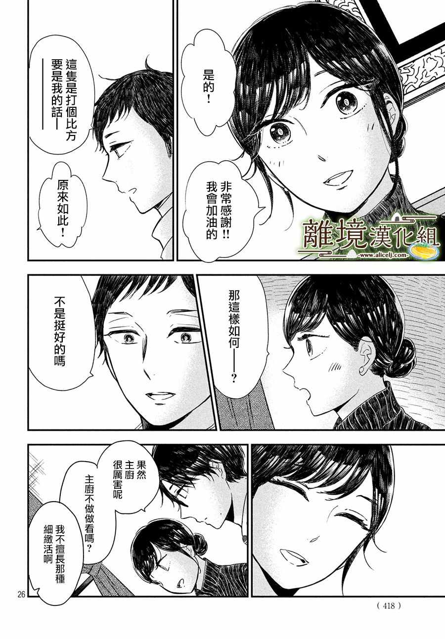 《厨刀与小青椒之一日料理帖》漫画 一日料理帖 018集