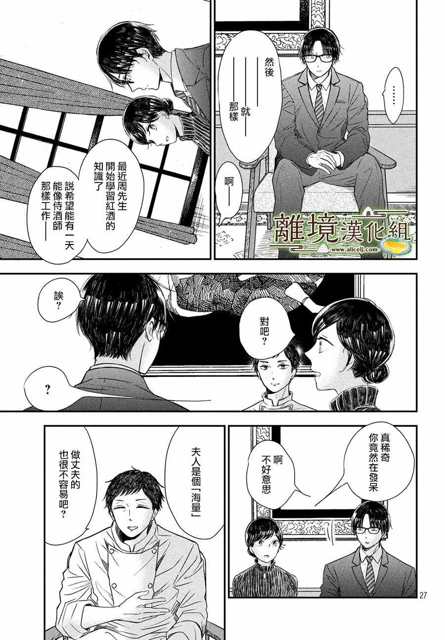 《厨刀与小青椒之一日料理帖》漫画 一日料理帖 018集