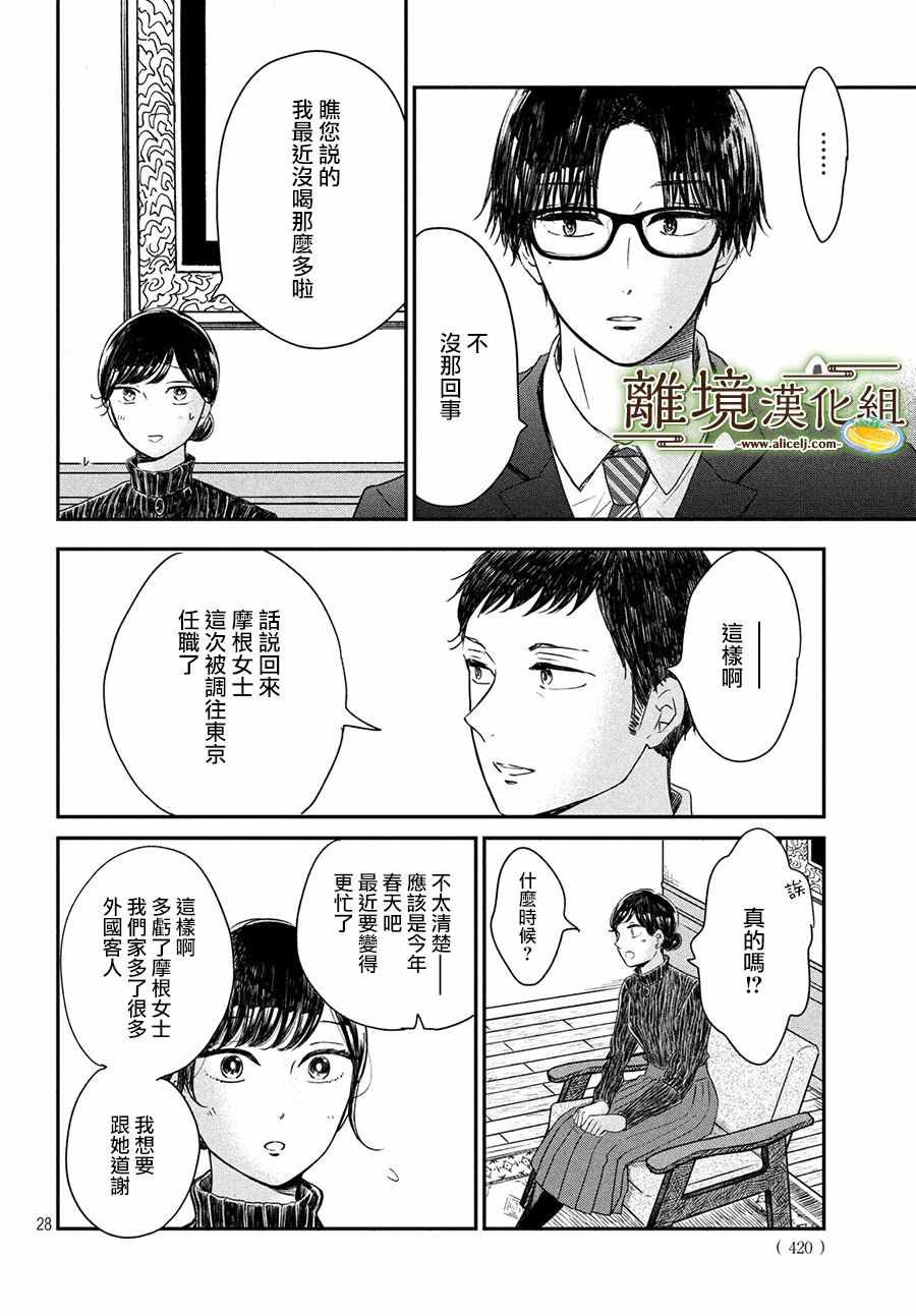 《厨刀与小青椒之一日料理帖》漫画 一日料理帖 018集