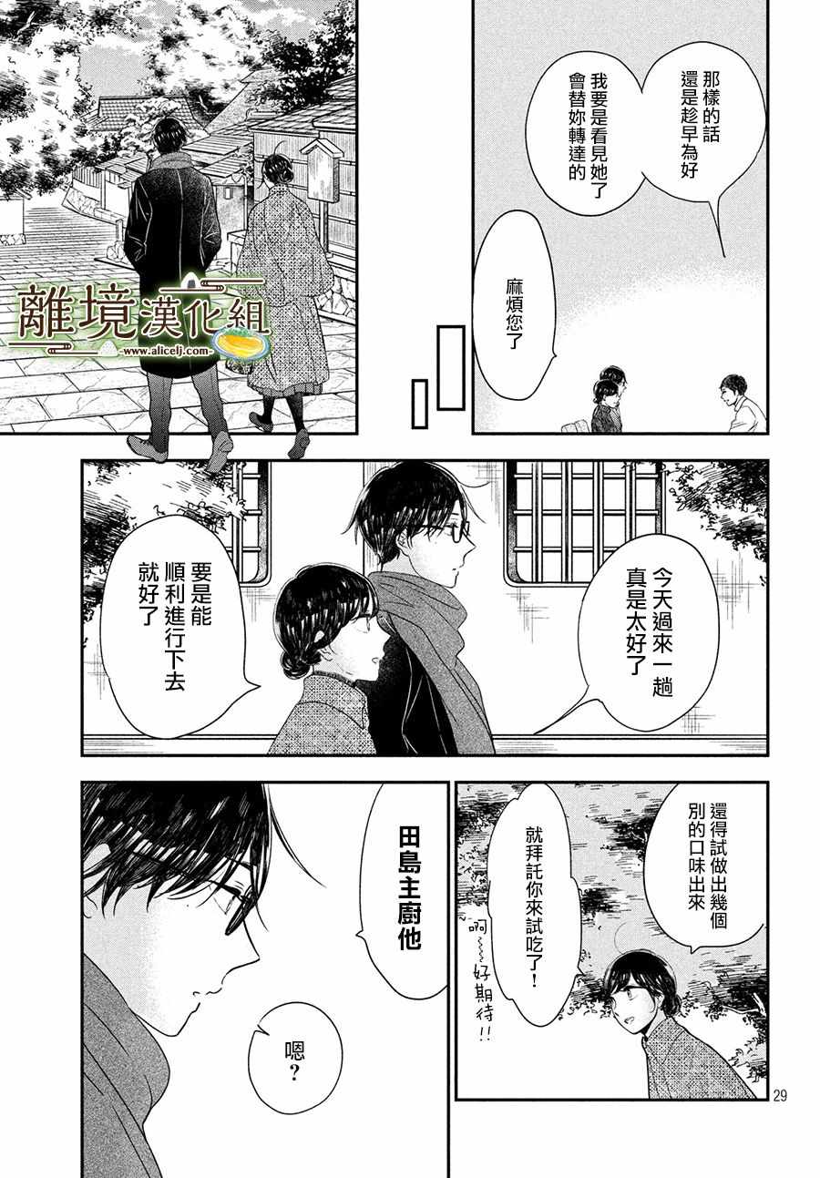 《厨刀与小青椒之一日料理帖》漫画 一日料理帖 018集