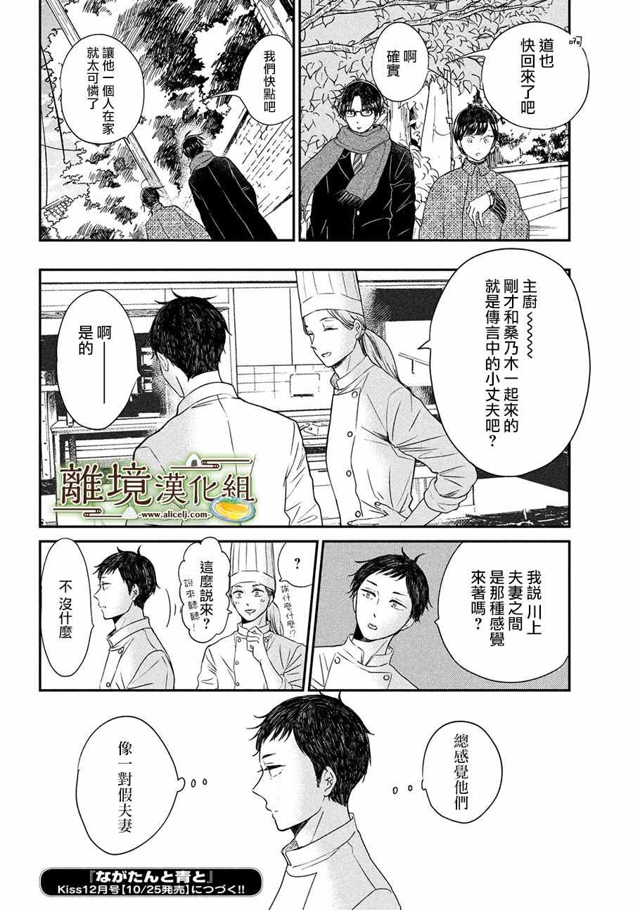 《厨刀与小青椒之一日料理帖》漫画 一日料理帖 018集