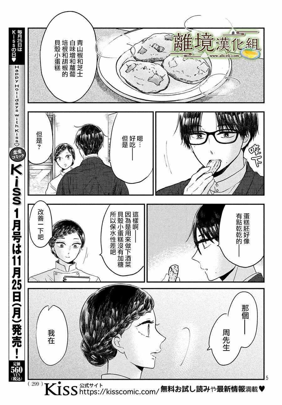 《厨刀与小青椒之一日料理帖》漫画 一日料理帖 019集