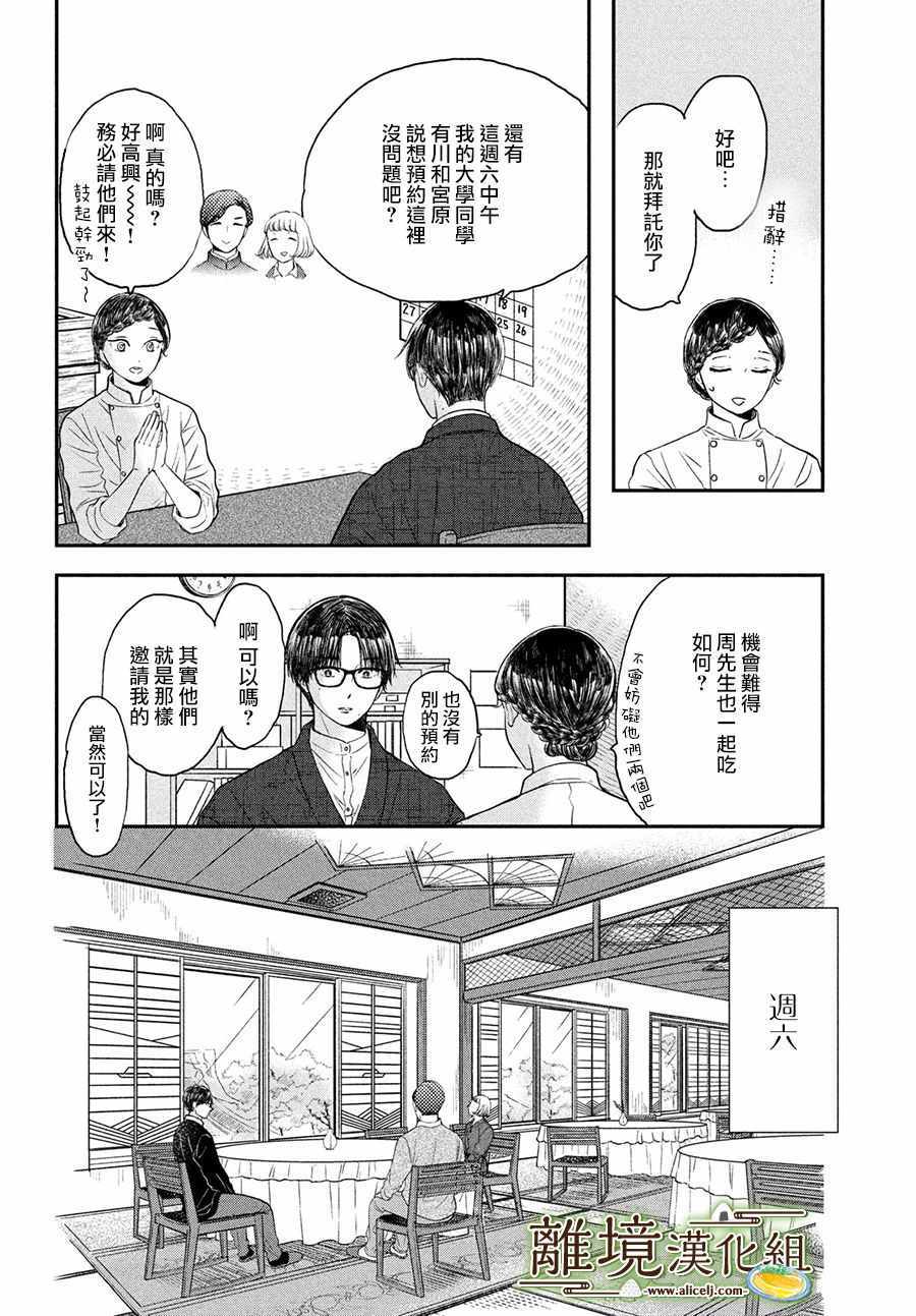 《厨刀与小青椒之一日料理帖》漫画 一日料理帖 019集