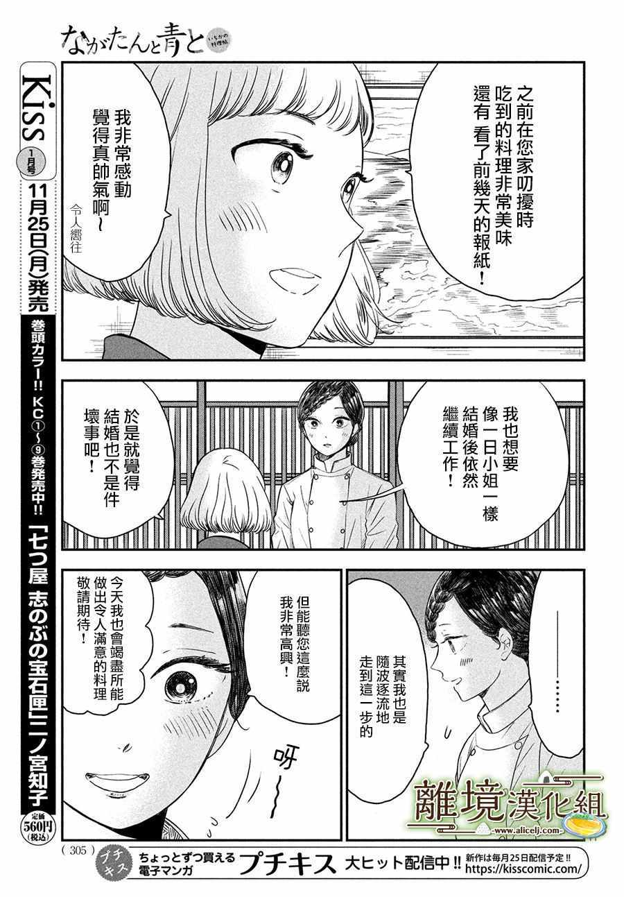 《厨刀与小青椒之一日料理帖》漫画 一日料理帖 019集