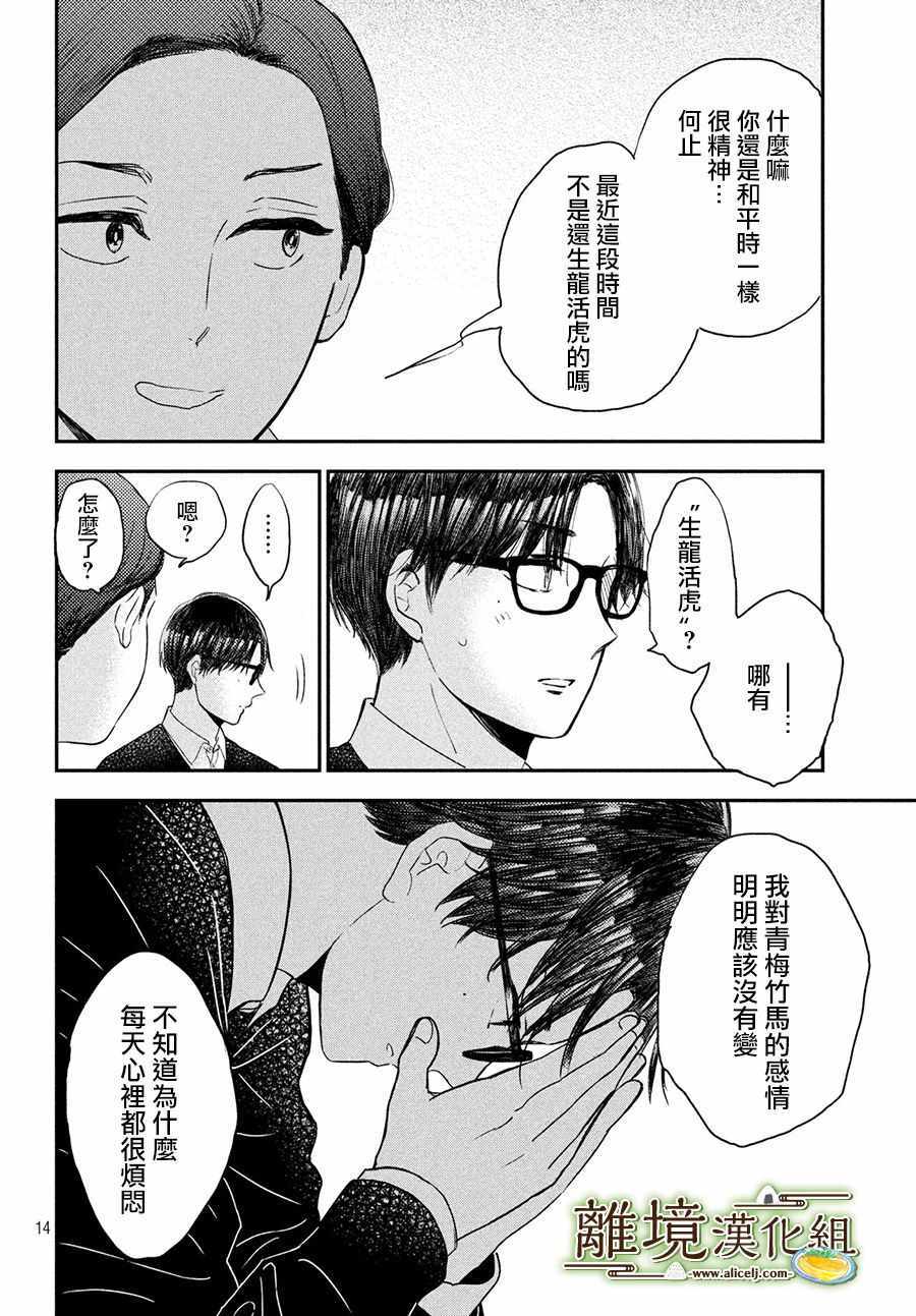 《厨刀与小青椒之一日料理帖》漫画 一日料理帖 019集