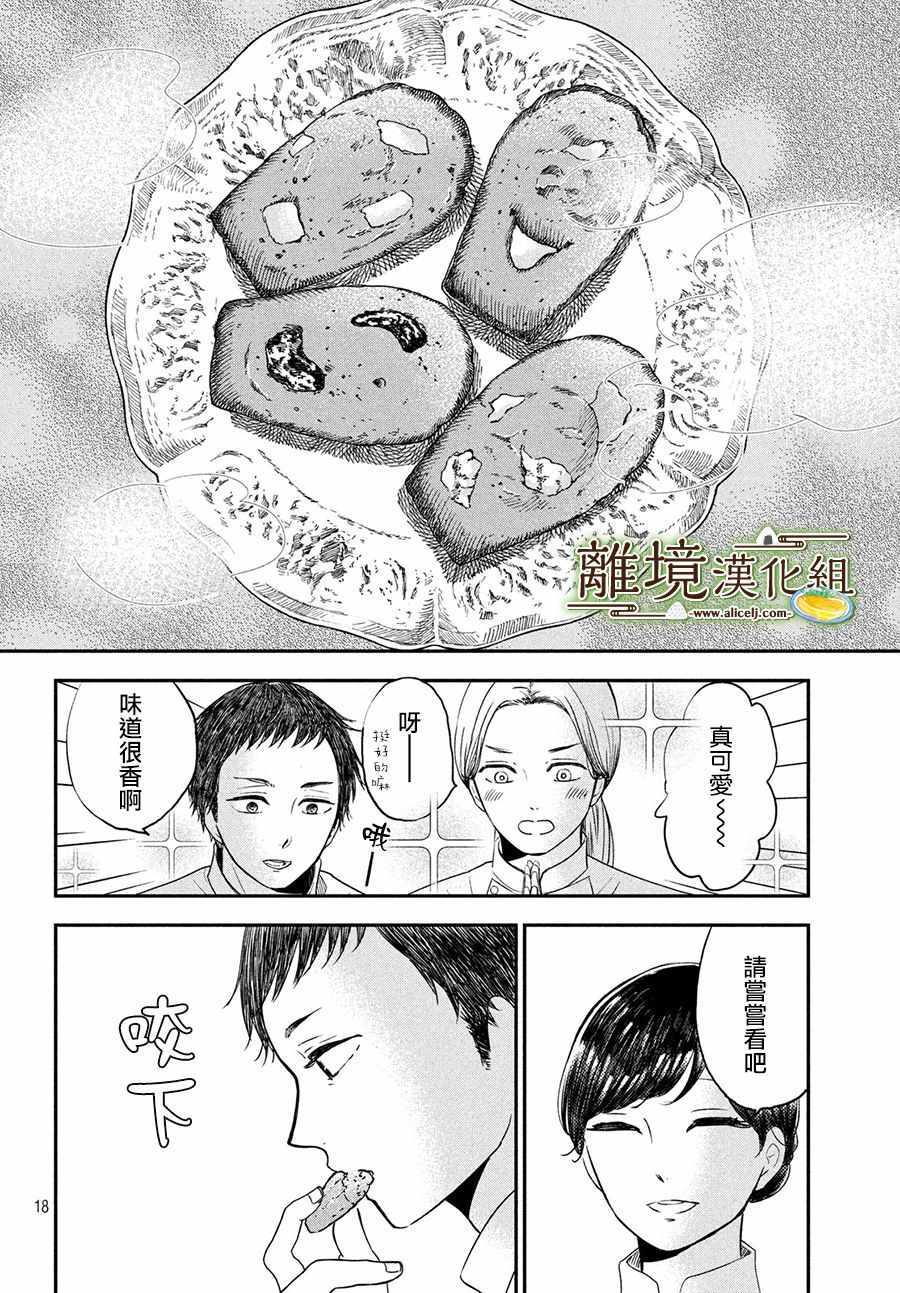 《厨刀与小青椒之一日料理帖》漫画 一日料理帖 019集