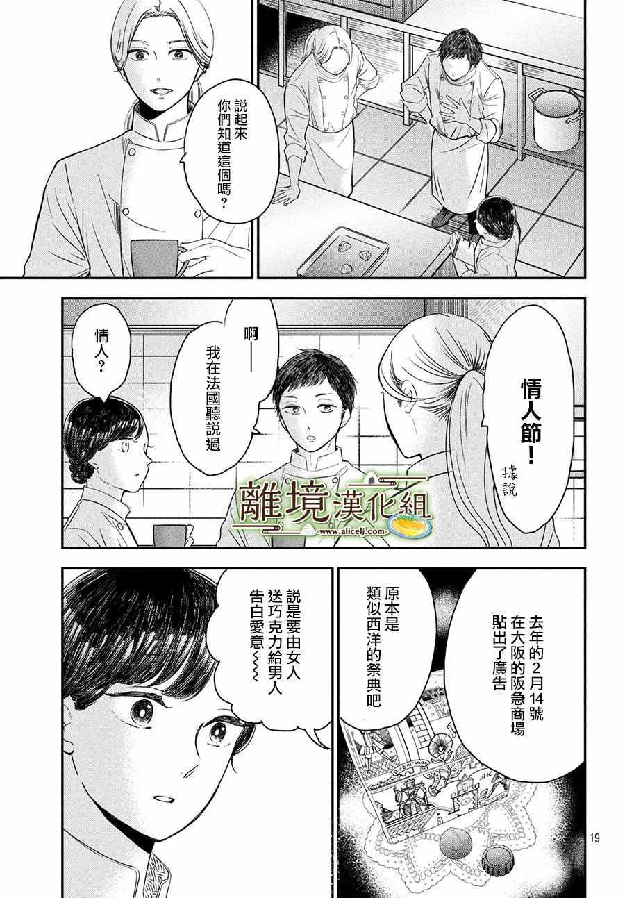 《厨刀与小青椒之一日料理帖》漫画 一日料理帖 019集