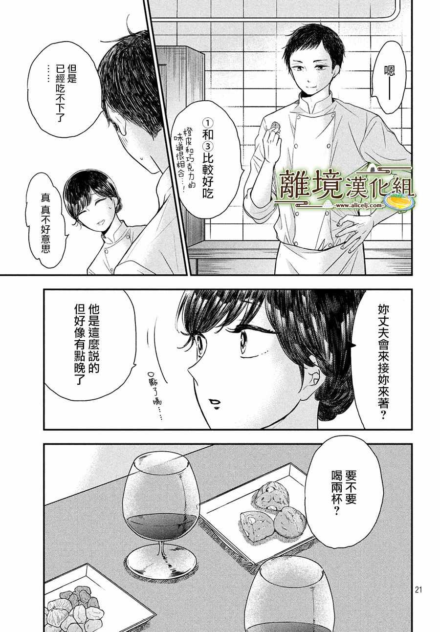 《厨刀与小青椒之一日料理帖》漫画 一日料理帖 019集