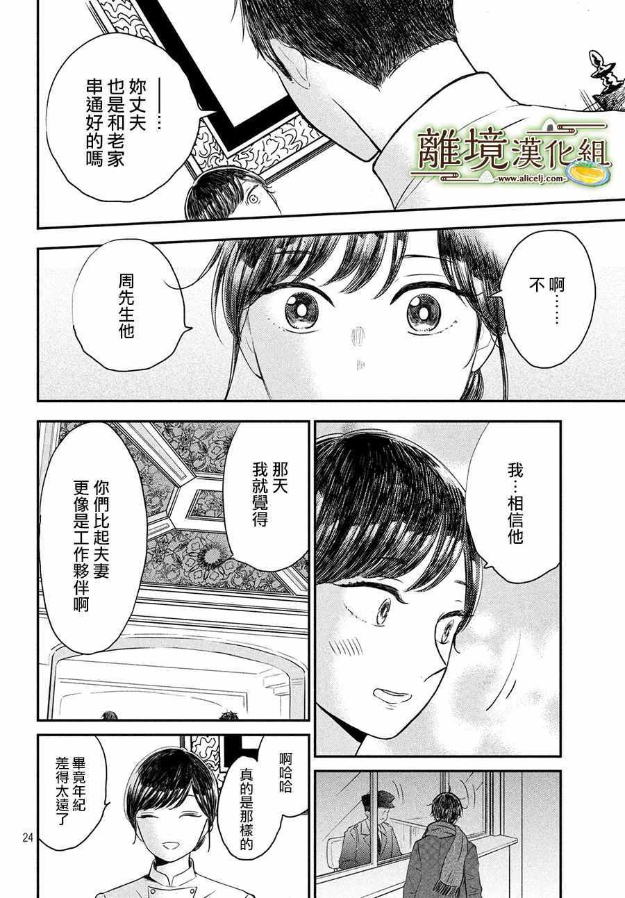 《厨刀与小青椒之一日料理帖》漫画 一日料理帖 019集