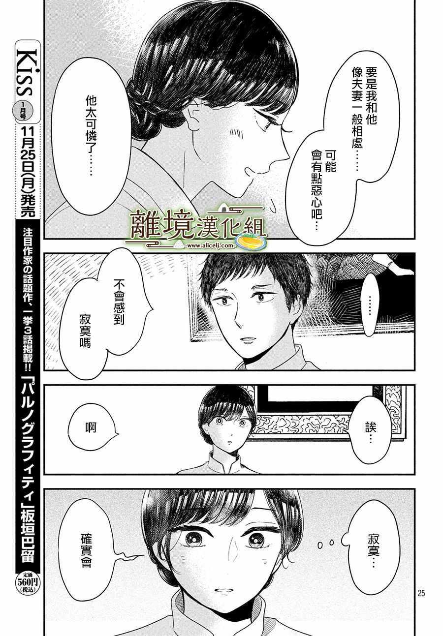 《厨刀与小青椒之一日料理帖》漫画 一日料理帖 019集