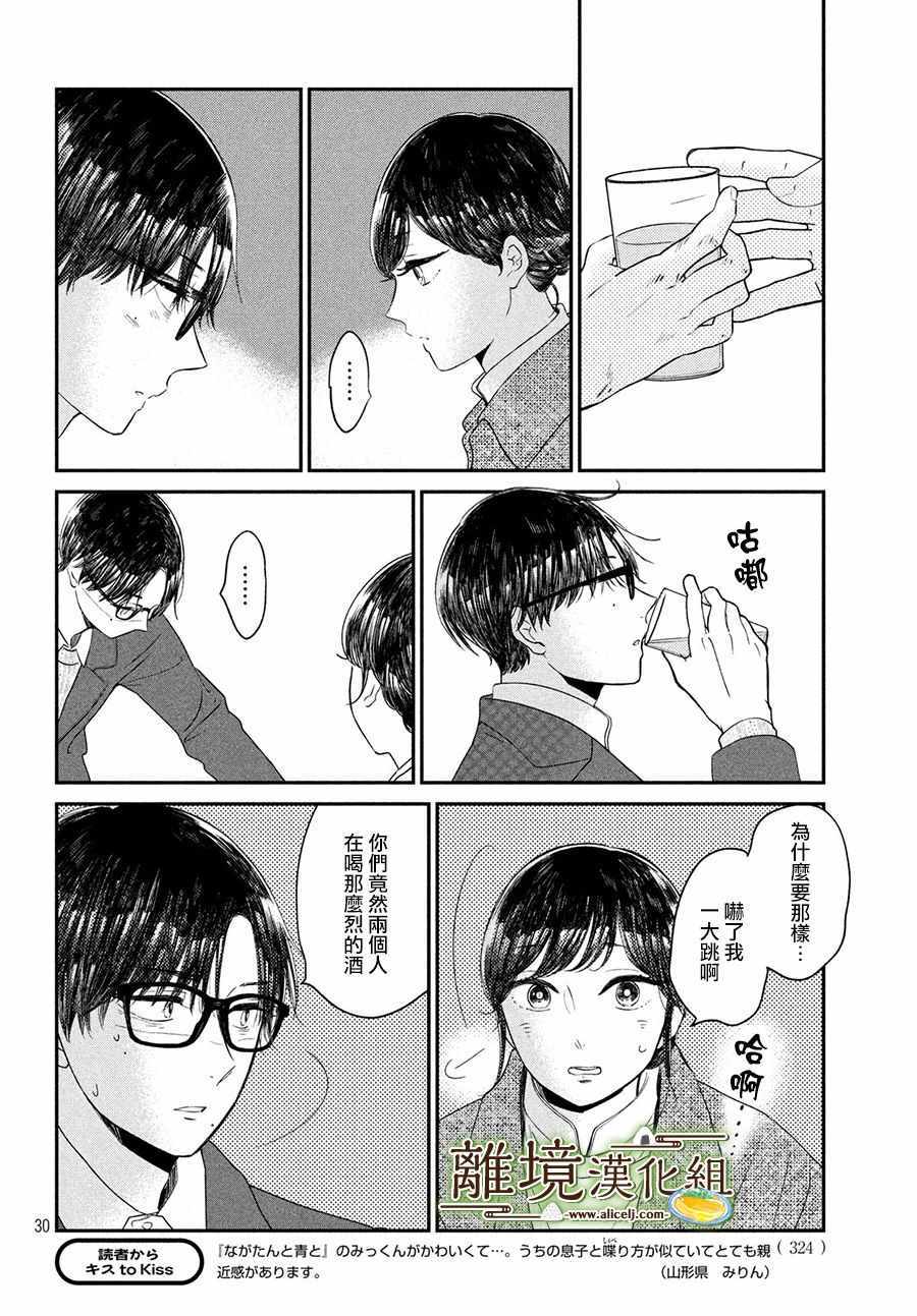 《厨刀与小青椒之一日料理帖》漫画 一日料理帖 019集