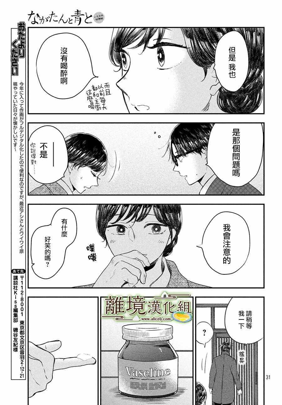 《厨刀与小青椒之一日料理帖》漫画 一日料理帖 019集