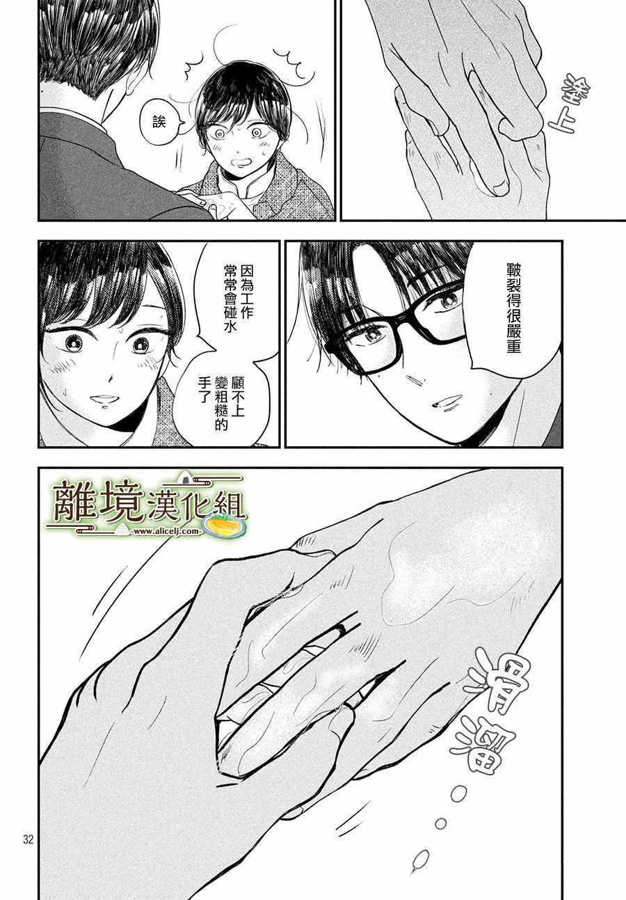 《厨刀与小青椒之一日料理帖》漫画 一日料理帖 019集