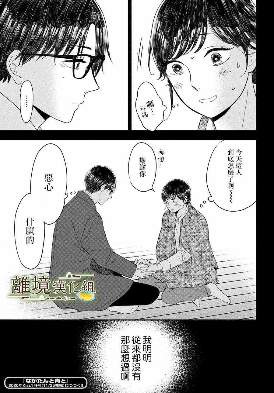 《厨刀与小青椒之一日料理帖》漫画 一日料理帖 019集