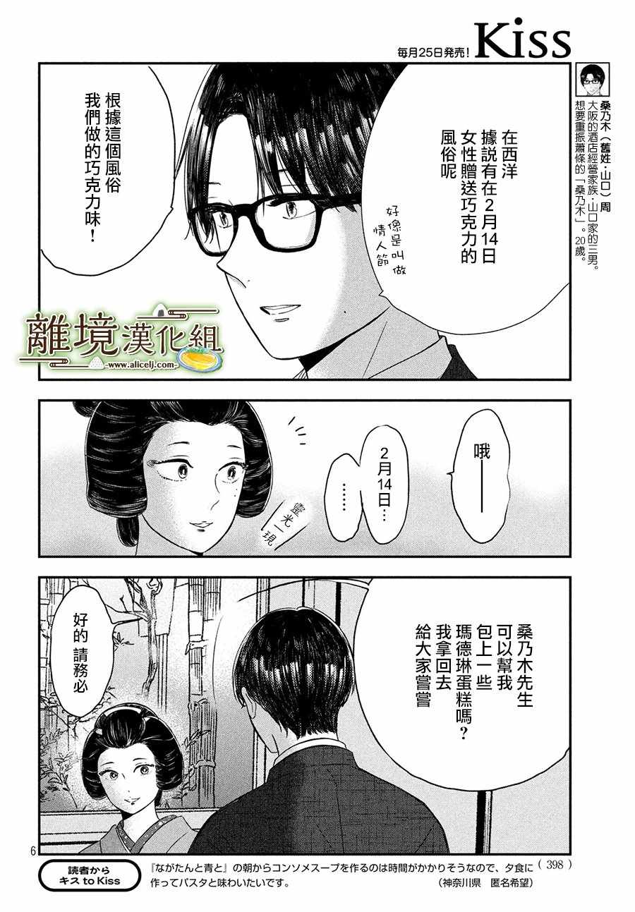 《厨刀与小青椒之一日料理帖》漫画 一日料理帖 020集