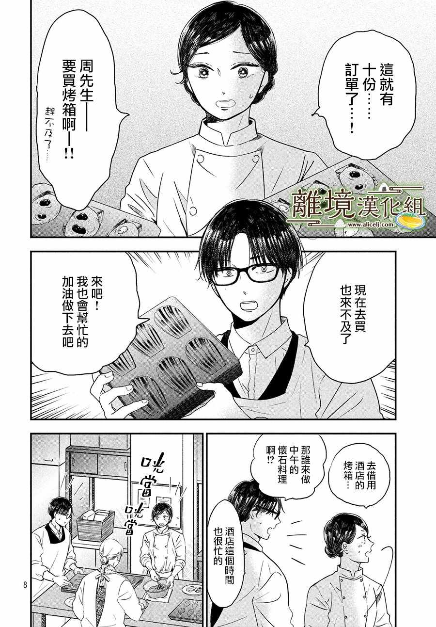 《厨刀与小青椒之一日料理帖》漫画 一日料理帖 020集