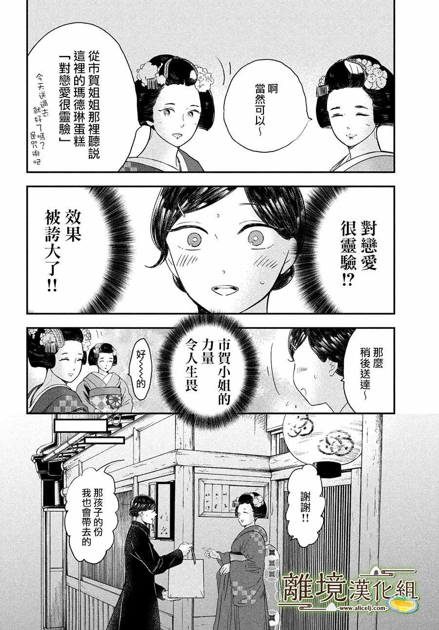 《厨刀与小青椒之一日料理帖》漫画 一日料理帖 020集