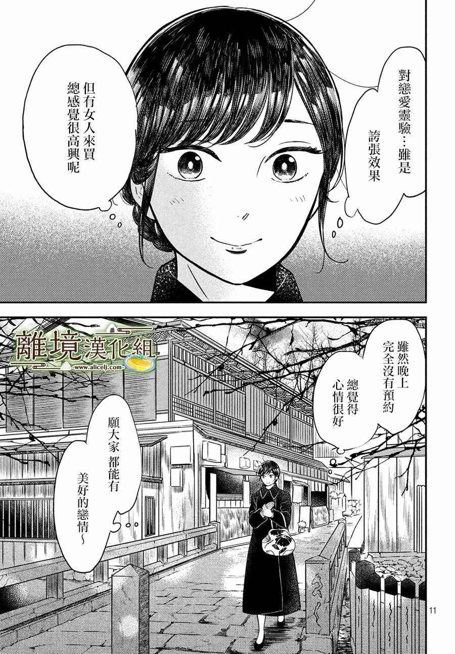 《厨刀与小青椒之一日料理帖》漫画 一日料理帖 020集