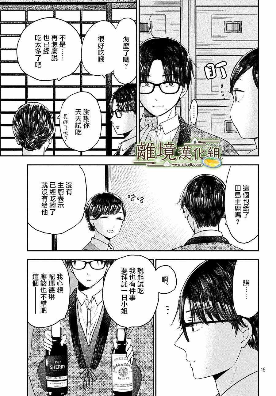 《厨刀与小青椒之一日料理帖》漫画 一日料理帖 020集