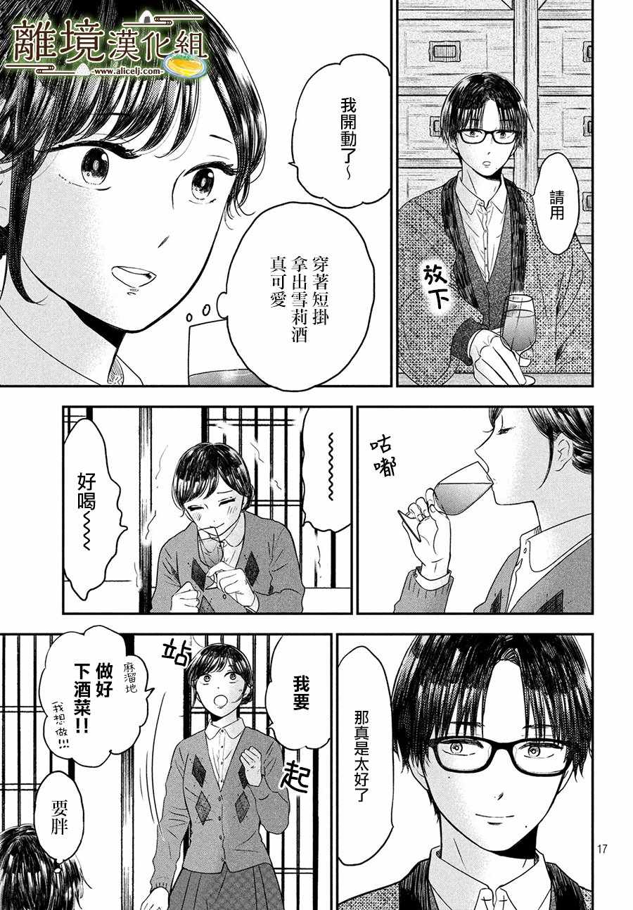 《厨刀与小青椒之一日料理帖》漫画 一日料理帖 020集