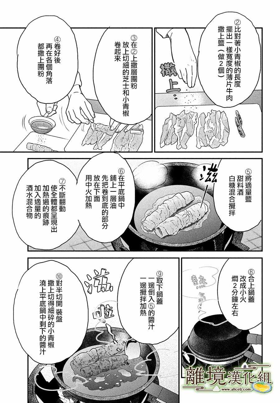 《厨刀与小青椒之一日料理帖》漫画 一日料理帖 020集