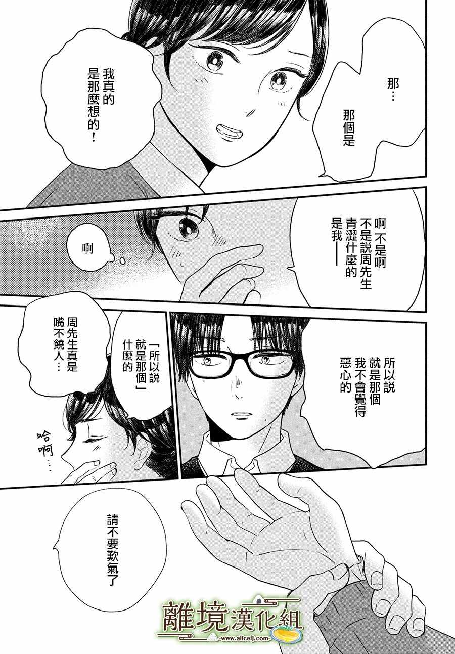 《厨刀与小青椒之一日料理帖》漫画 一日料理帖 020集