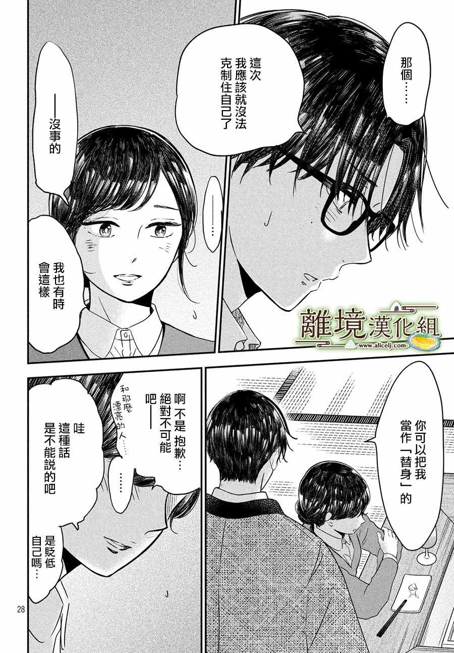 《厨刀与小青椒之一日料理帖》漫画 一日料理帖 020集