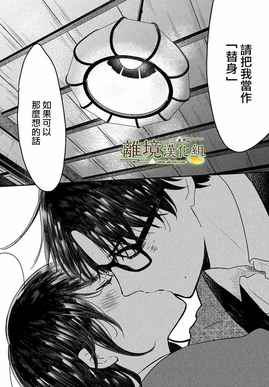 《厨刀与小青椒之一日料理帖》漫画 一日料理帖 020集