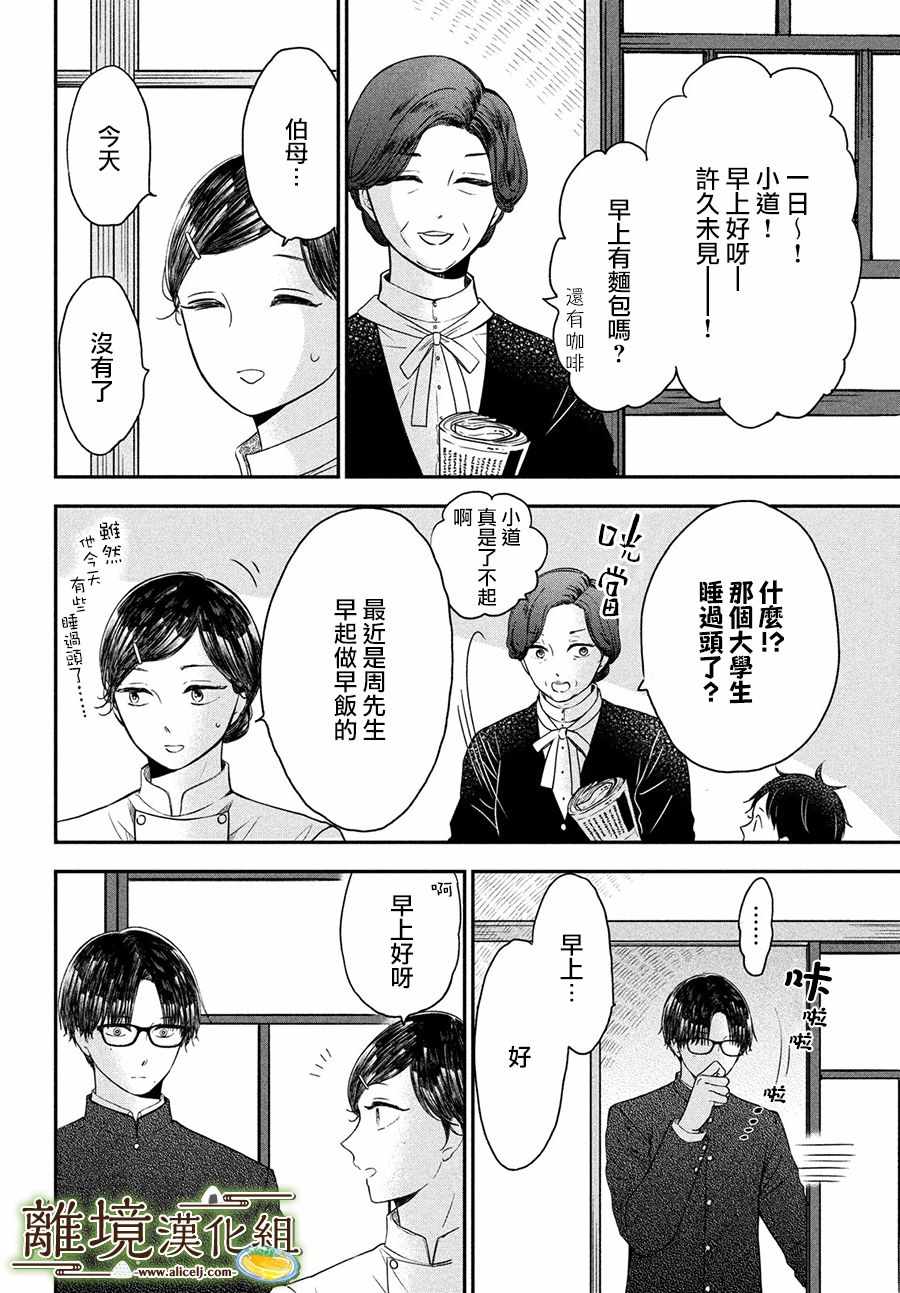 《厨刀与小青椒之一日料理帖》漫画 一日料理帖 021集